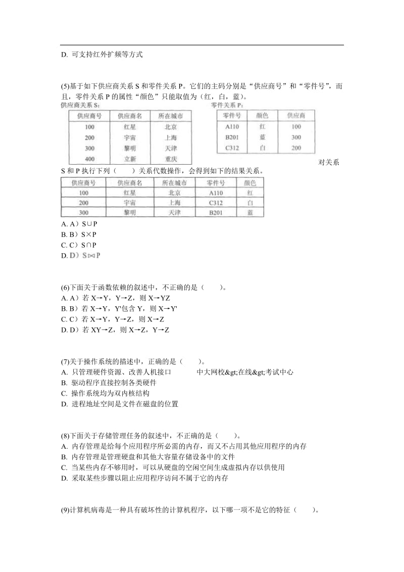 全国计算机等级《三级数据库》模拟试题.doc_第2页