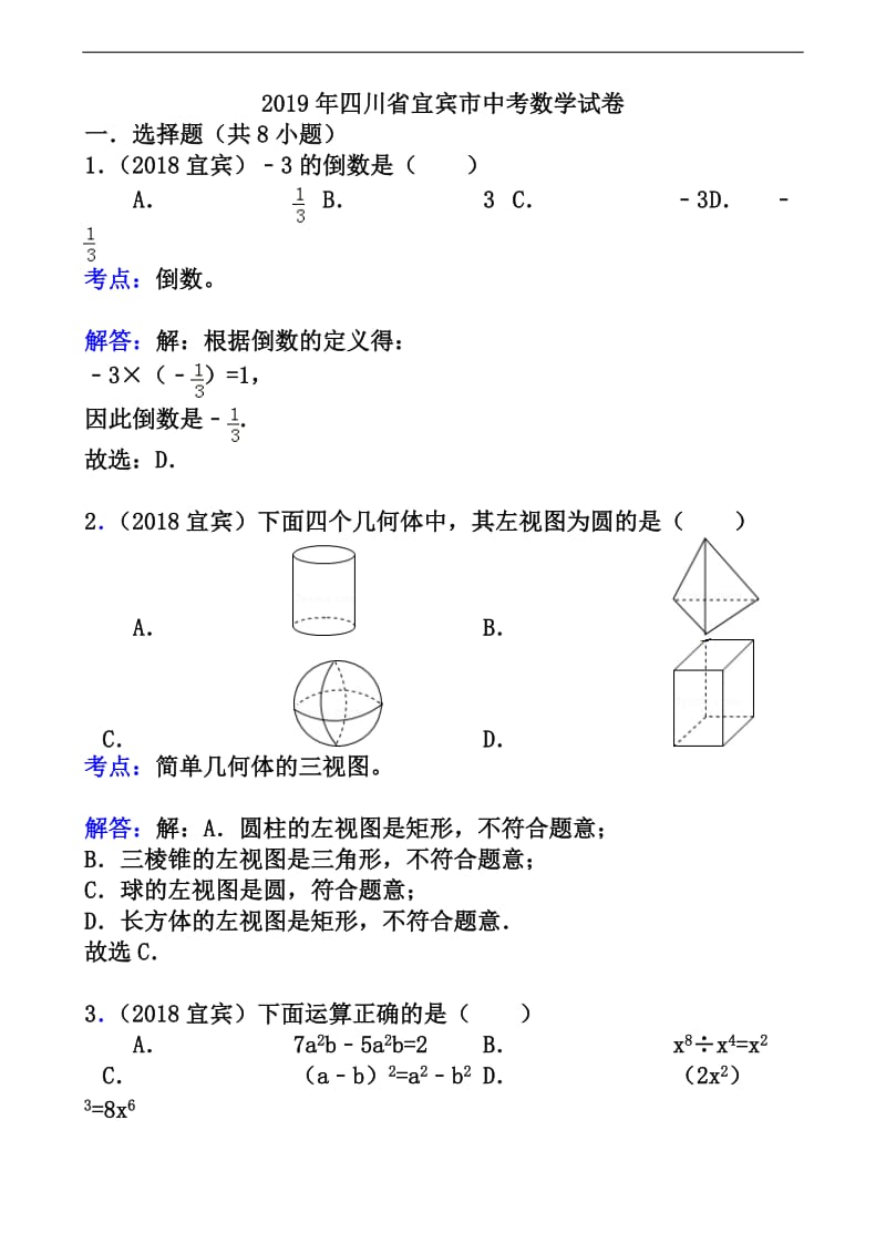 四川省宜宾市2019年中考数学试卷.doc_第1页