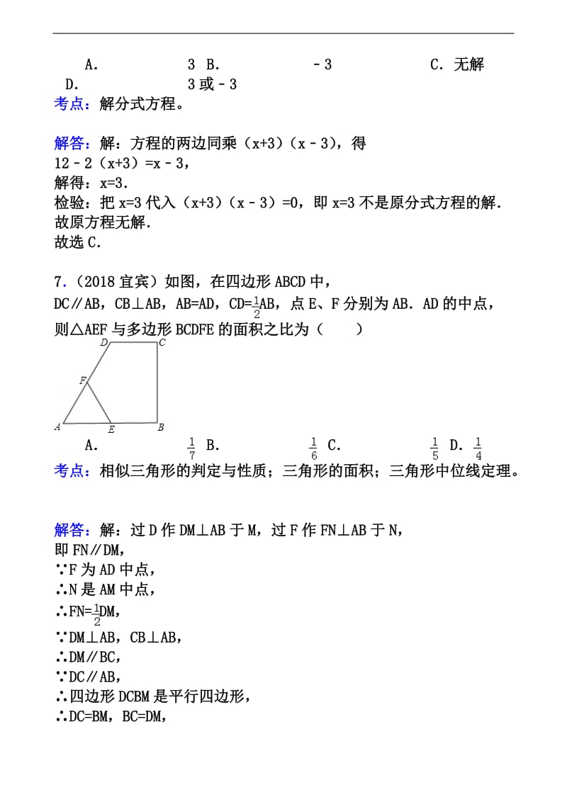 四川省宜宾市2019年中考数学试卷.doc_第3页