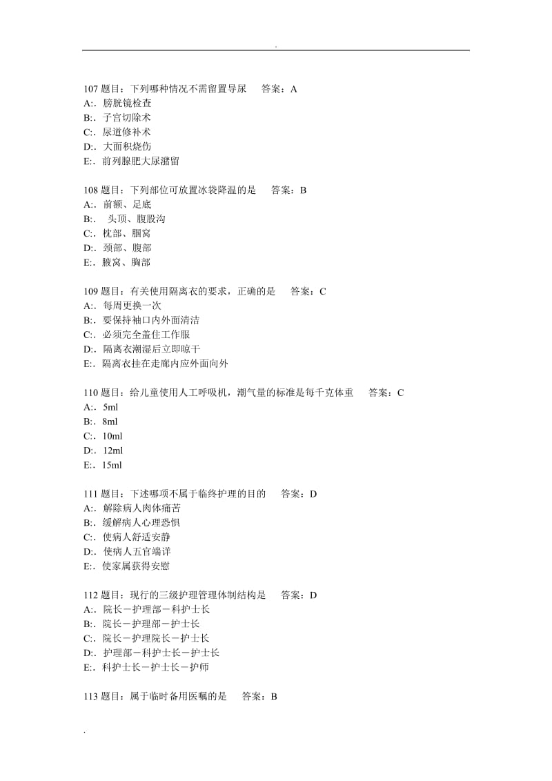 护理三基考试试题库7000题.doc_第2页