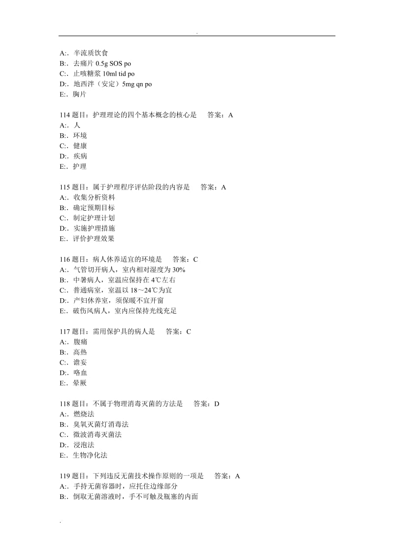 护理三基考试试题库7000题.doc_第3页