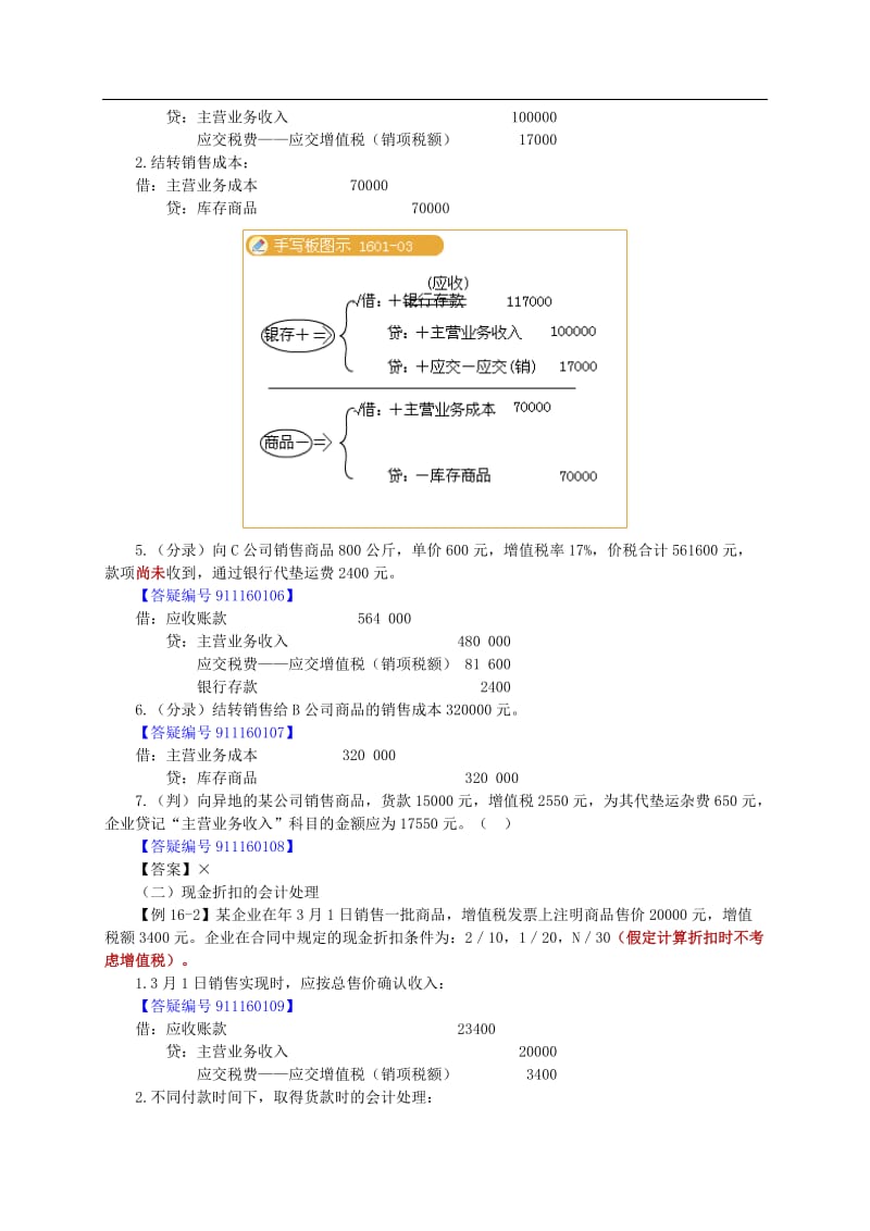 会计从业资格考试《会计基础》讲义.doc_第3页