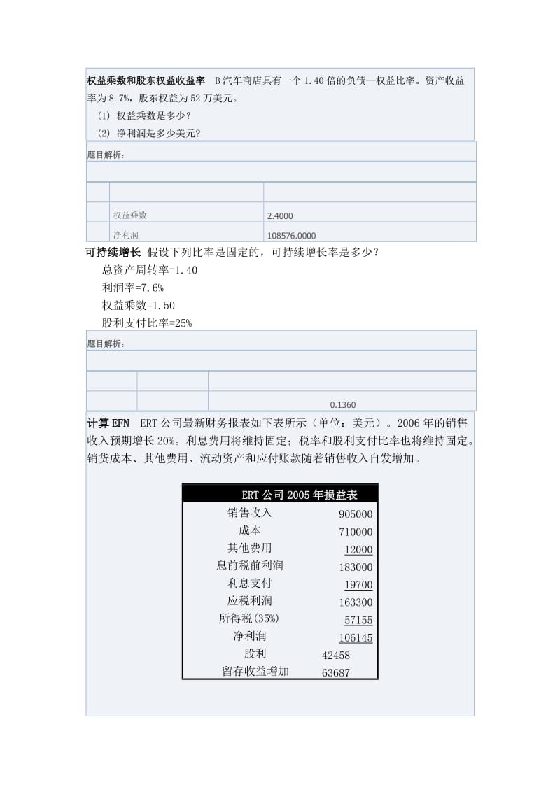 公司理财精要版计算题.doc_第1页