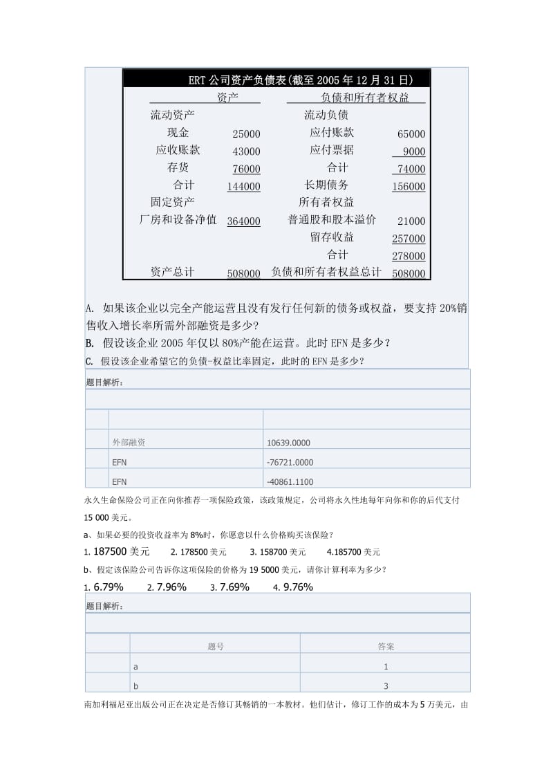 公司理财精要版计算题.doc_第2页