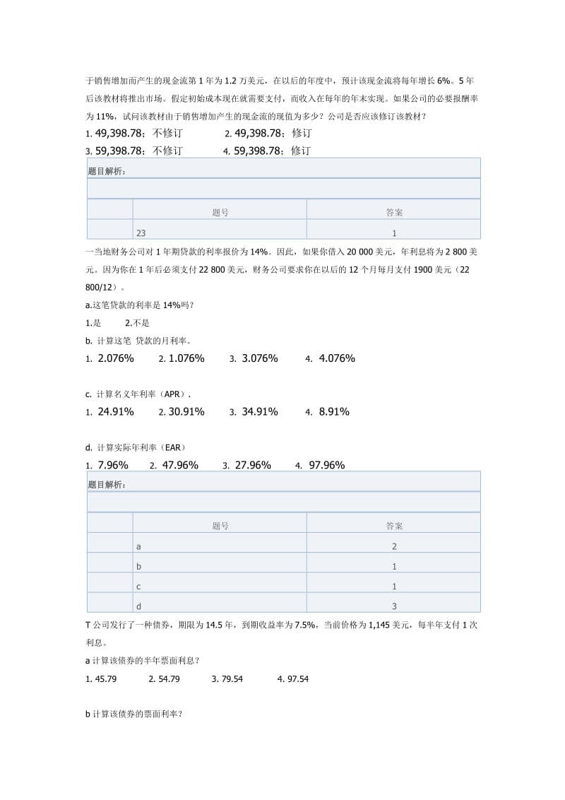 公司理财精要版计算题.doc_第3页