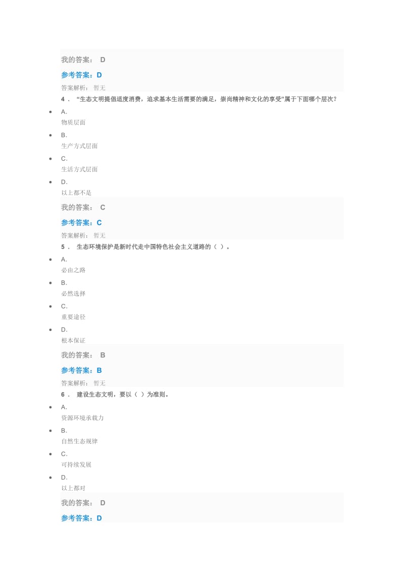 陕西继续教育生态文明建设与环境保护答案.doc_第2页