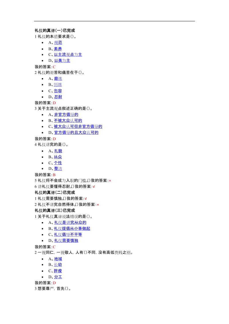 口才艺术和社交礼仪章节测试习题集和答案完整全部正确的答案.doc_第3页