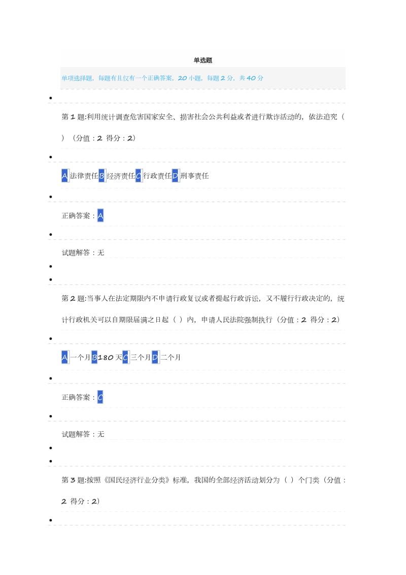 统计继续教育部分试题答案要点.doc_第1页