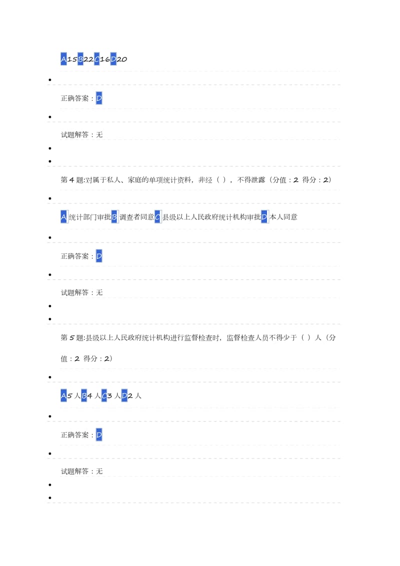 统计继续教育部分试题答案要点.doc_第2页