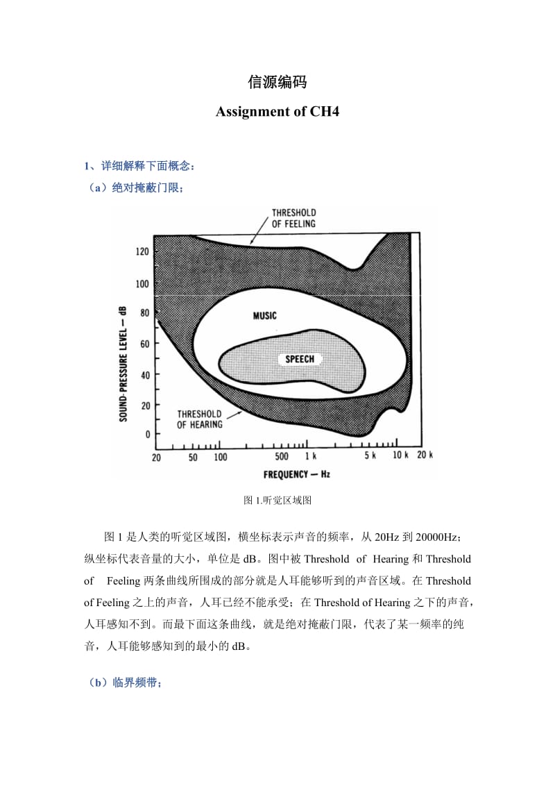 信源编码数据压缩课程课后题与答案第四章.doc_第1页