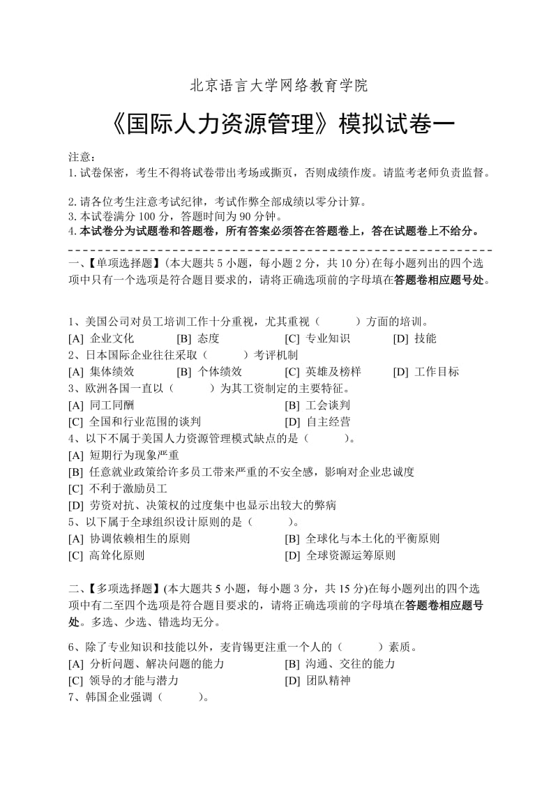 国际人力资源管理模拟试卷和答案.doc_第1页