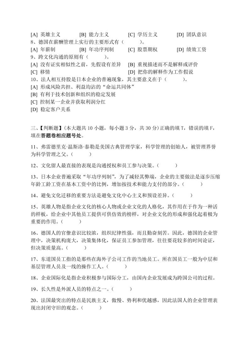 国际人力资源管理模拟试卷和答案.doc_第2页