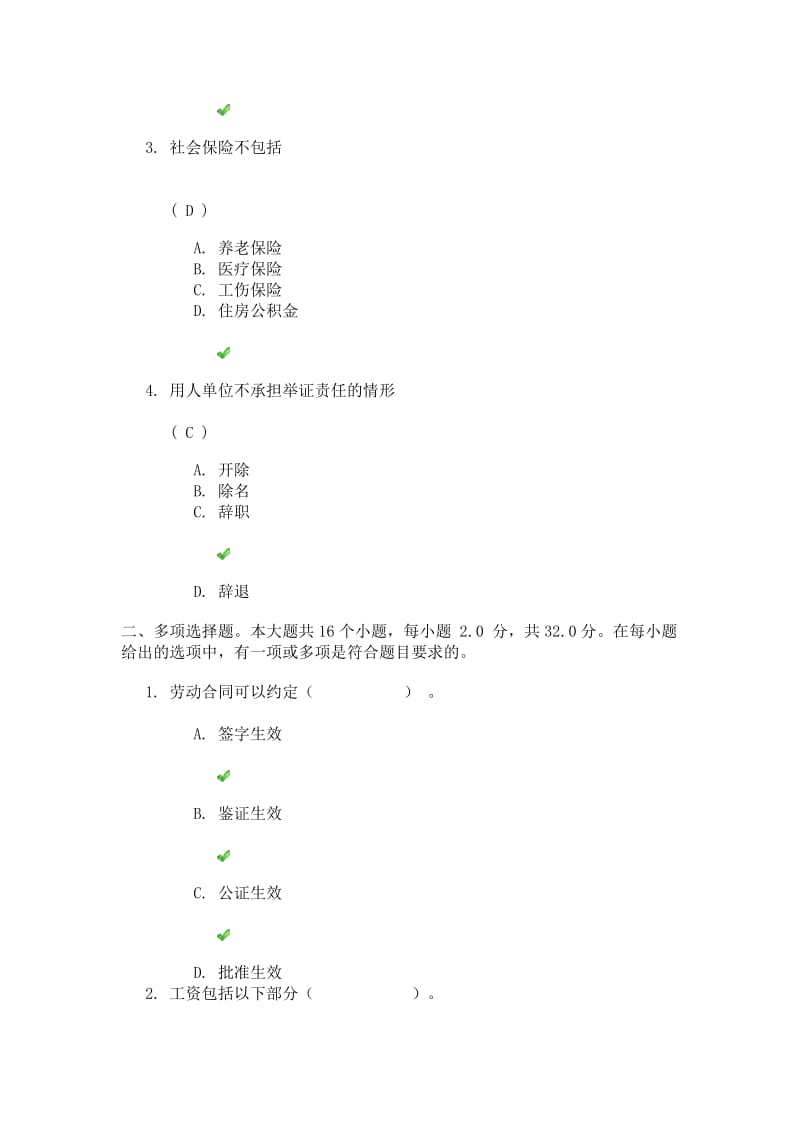 网络教育《劳动法》答案.doc_第2页