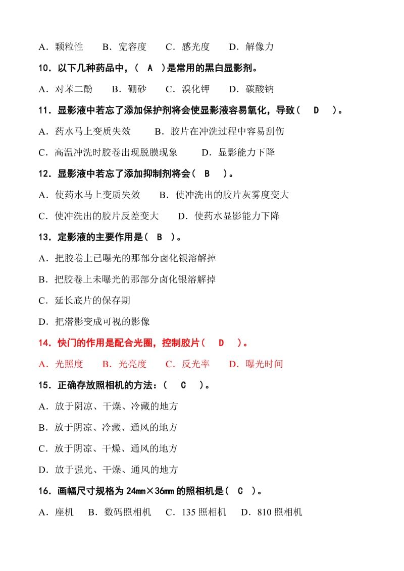 一、高级摄影师理论单项选择题.doc_第2页