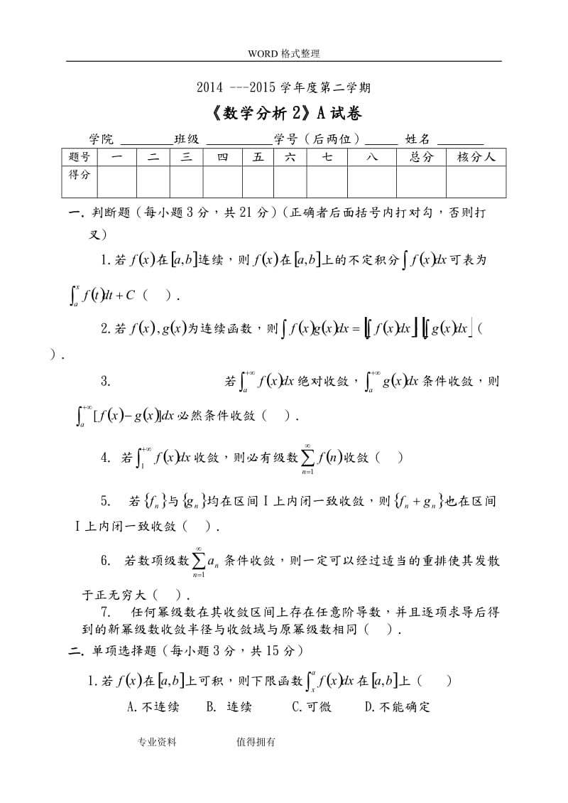 数学分析试题及答案.doc_第1页