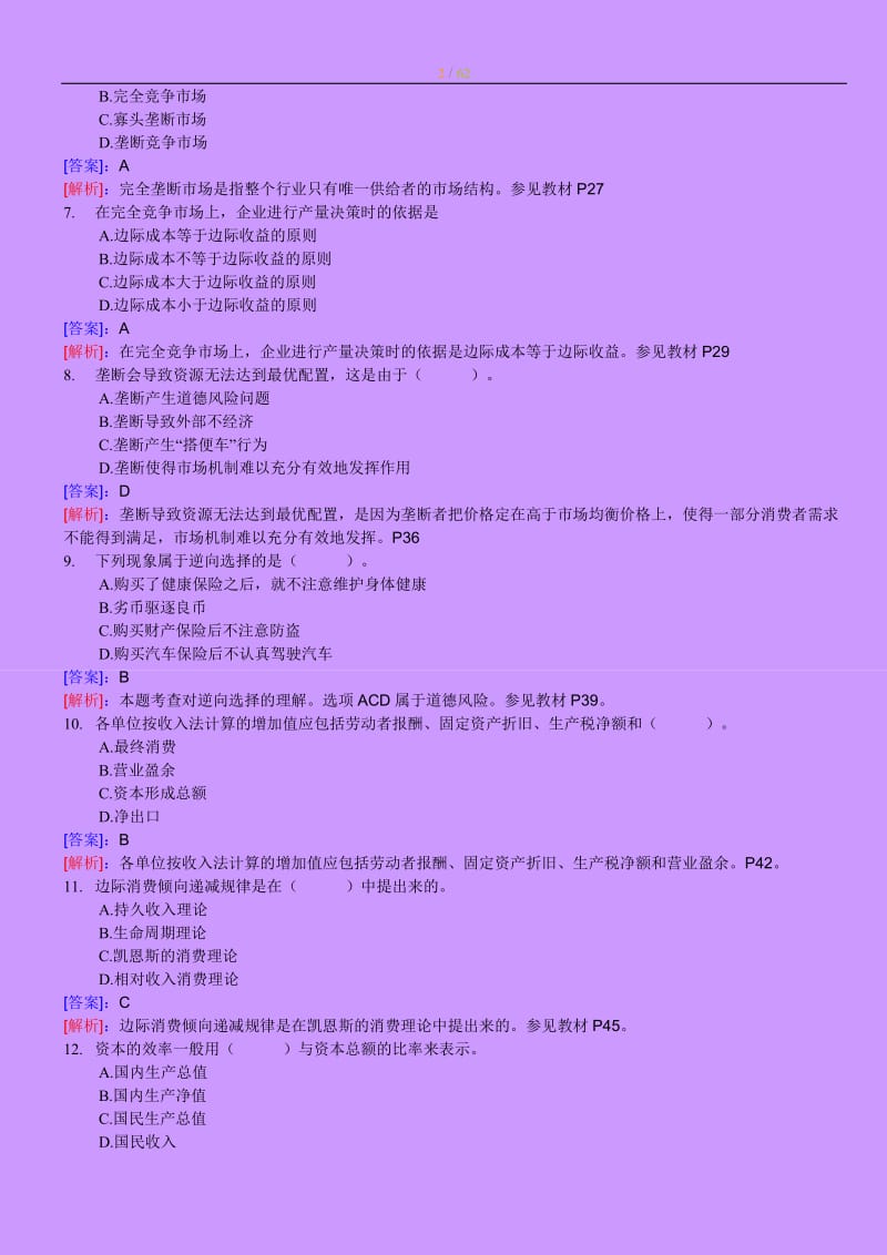 中经济师考试经济基础知识-考前专家及答案1-3全三套.doc_第2页