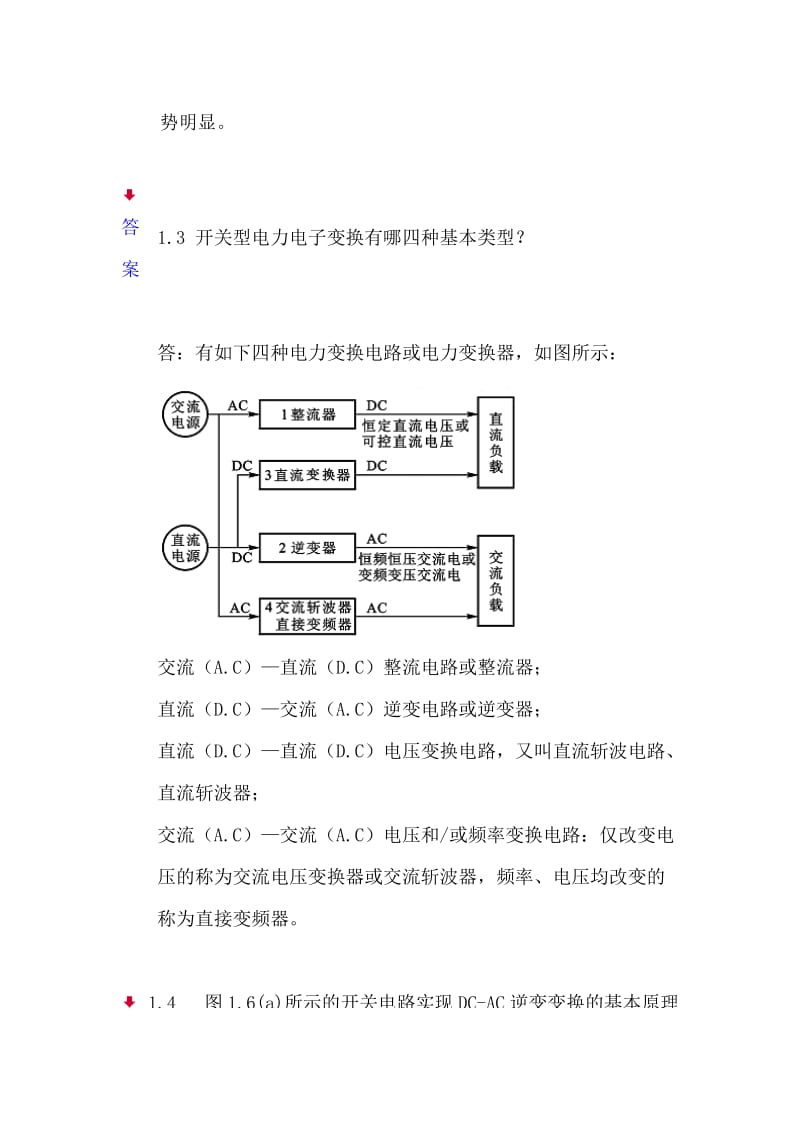 电力电子习题及答案.doc_第3页