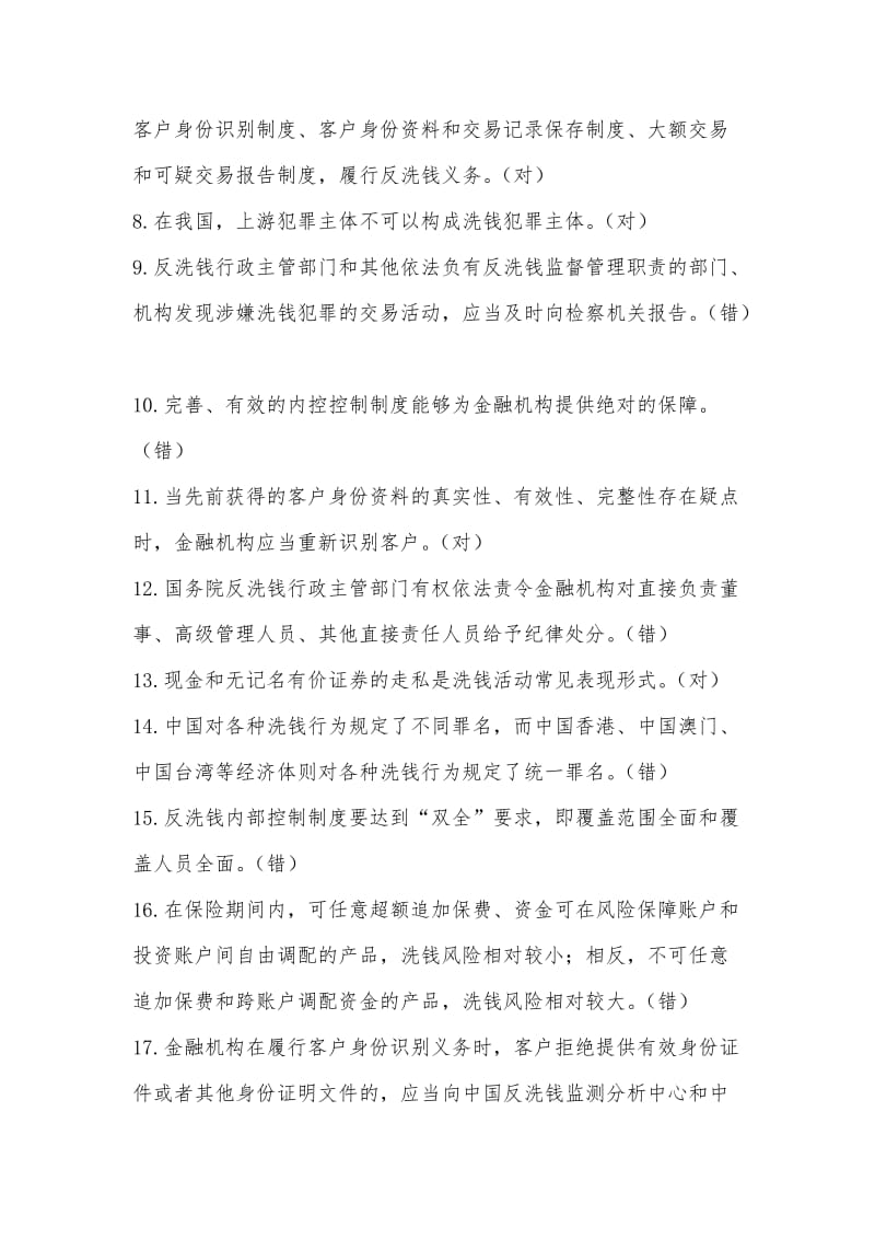 反钱考试试题库及答案.doc_第2页