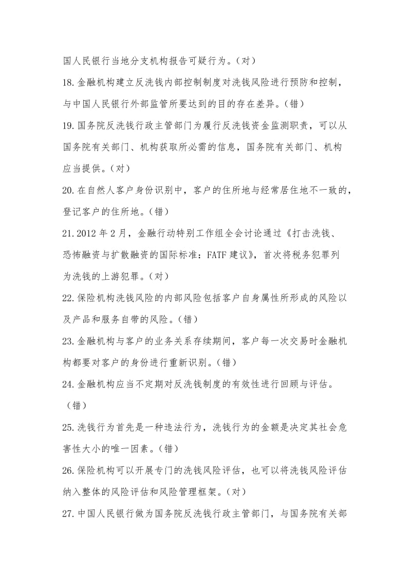 反钱考试试题库及答案.doc_第3页