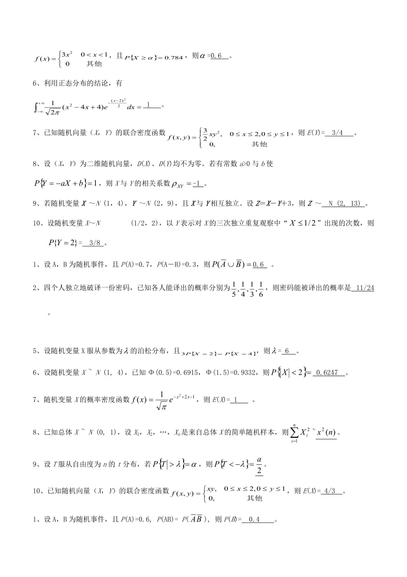 概率论和数理统计期末考试题库.doc_第2页