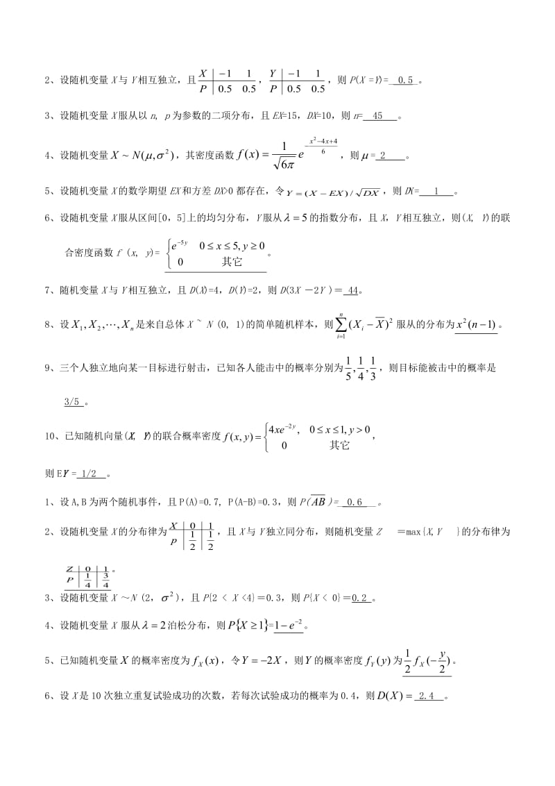 概率论和数理统计期末考试题库.doc_第3页