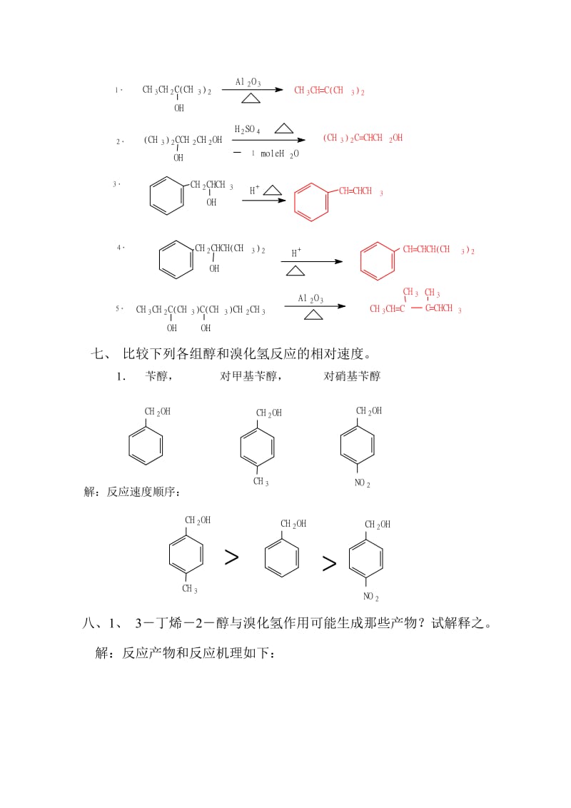 高教第二版徐寿昌有机化学课后习题答案第10章.doc_第3页