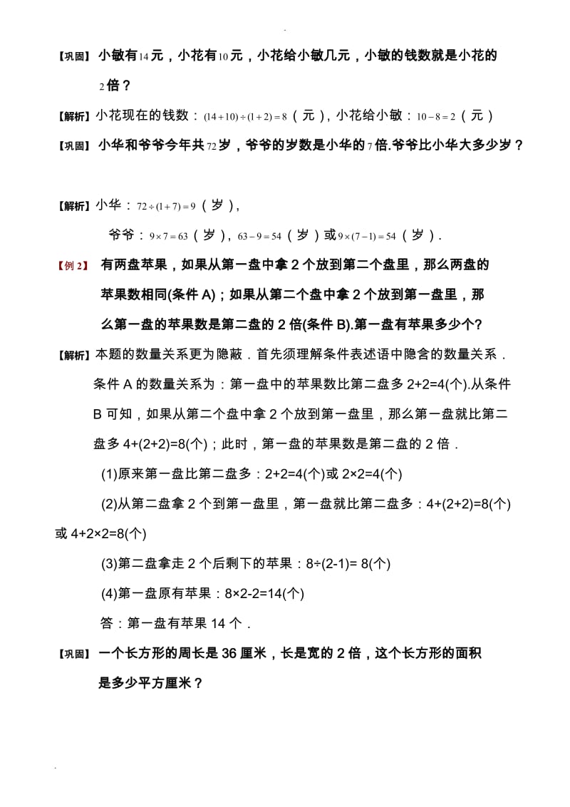 和倍问题试题库教师版.doc_第2页