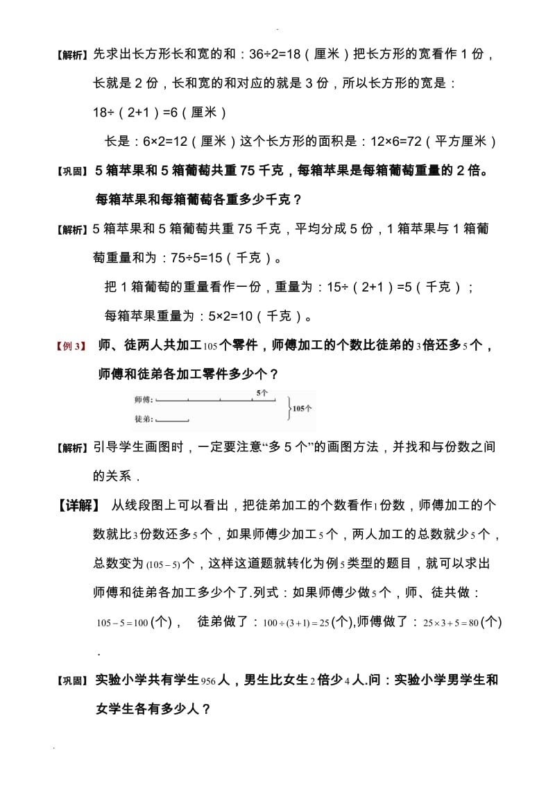 和倍问题试题库教师版.doc_第3页