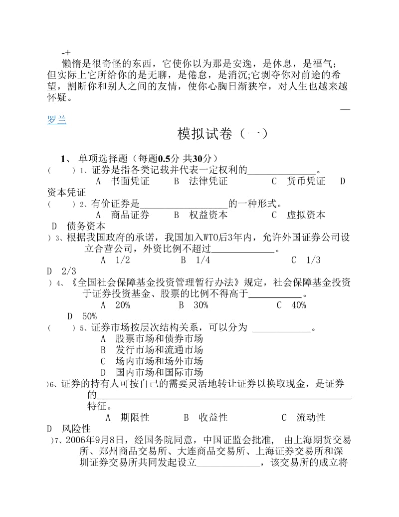 Hduxya证券市场基础知识模拟试卷有答案.pdf_第1页