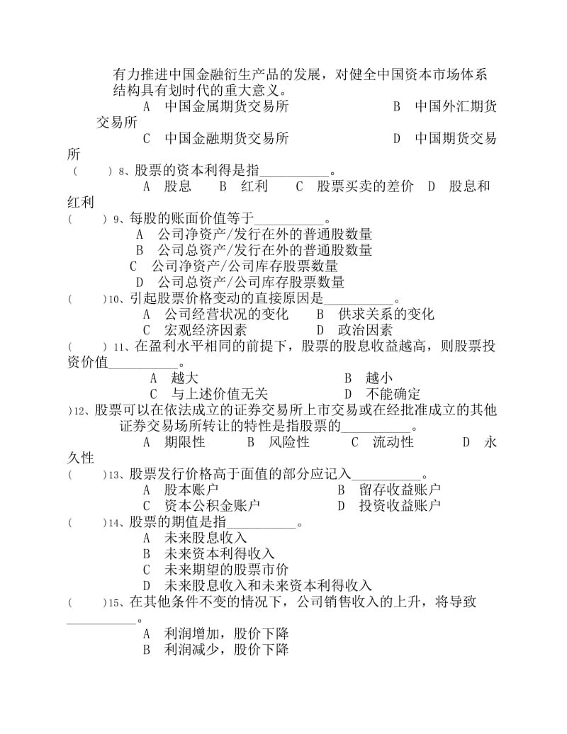 Hduxya证券市场基础知识模拟试卷有答案.pdf_第2页