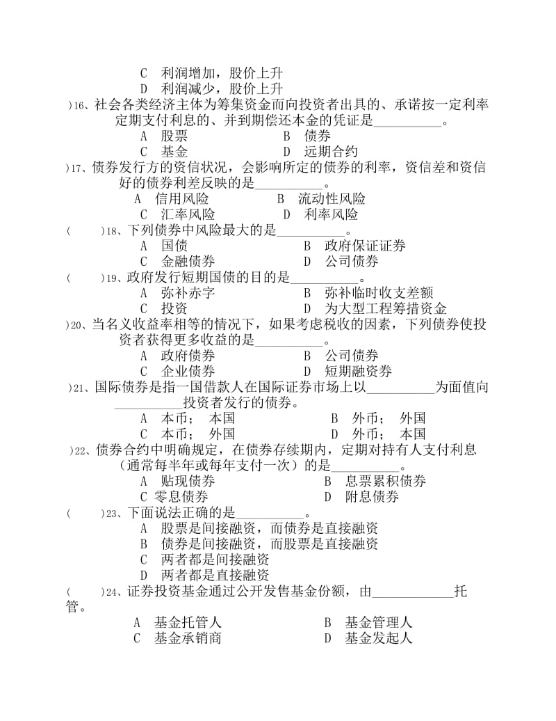 Hduxya证券市场基础知识模拟试卷有答案.pdf_第3页