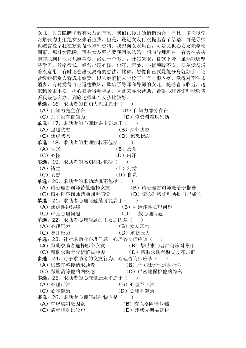 心理咨询师考试三级技能真题答案.doc_第3页