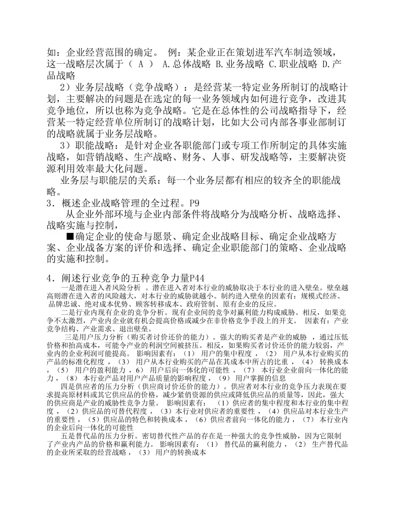 企业战略管理复习题.pdf_第2页