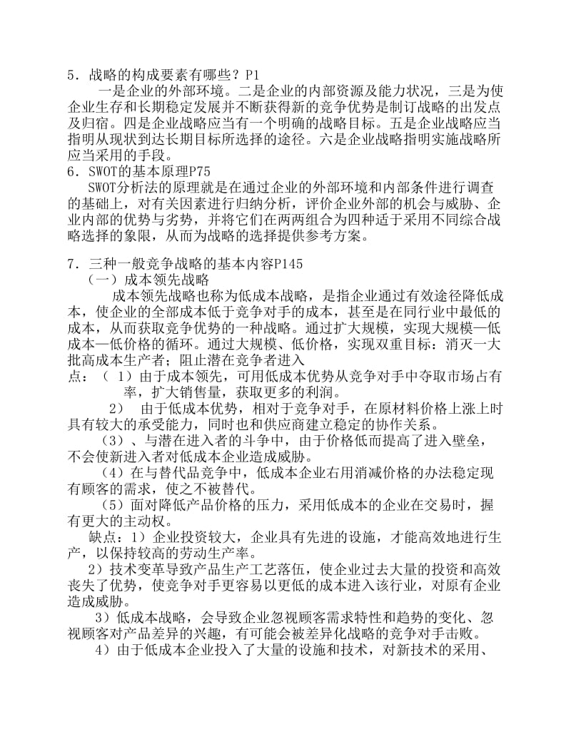 企业战略管理复习题.pdf_第3页