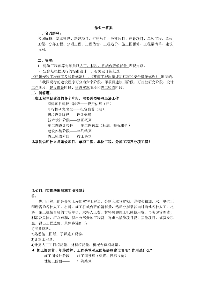 工程量清单计价概述习题与答案.doc_第1页