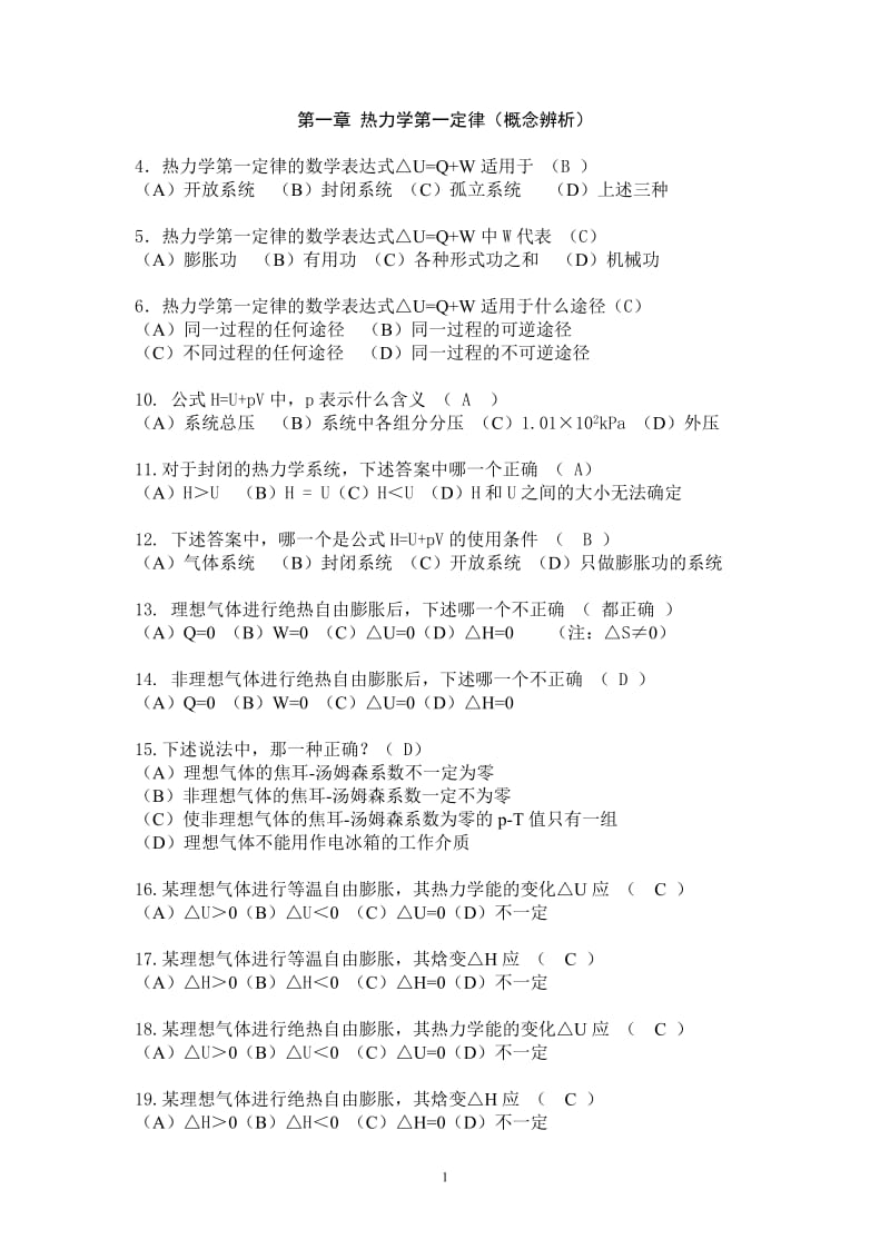 物理化学复习题带答案.doc_第1页