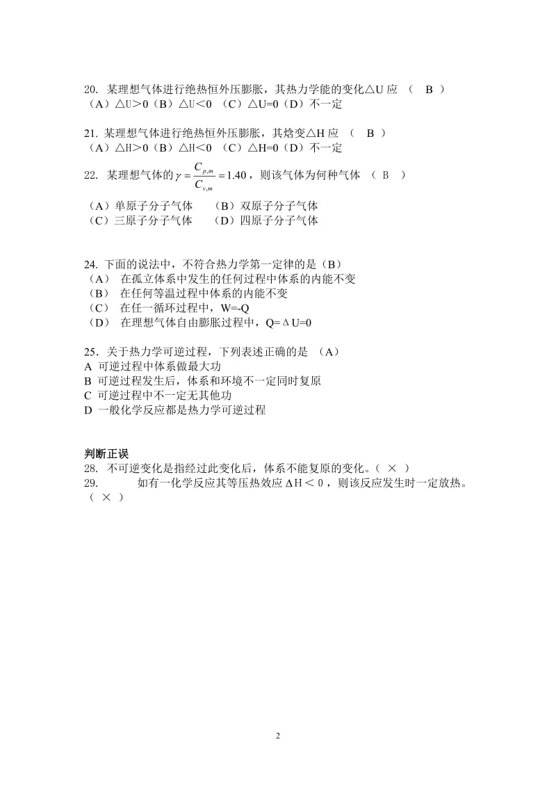 物理化学复习题带答案.doc_第2页