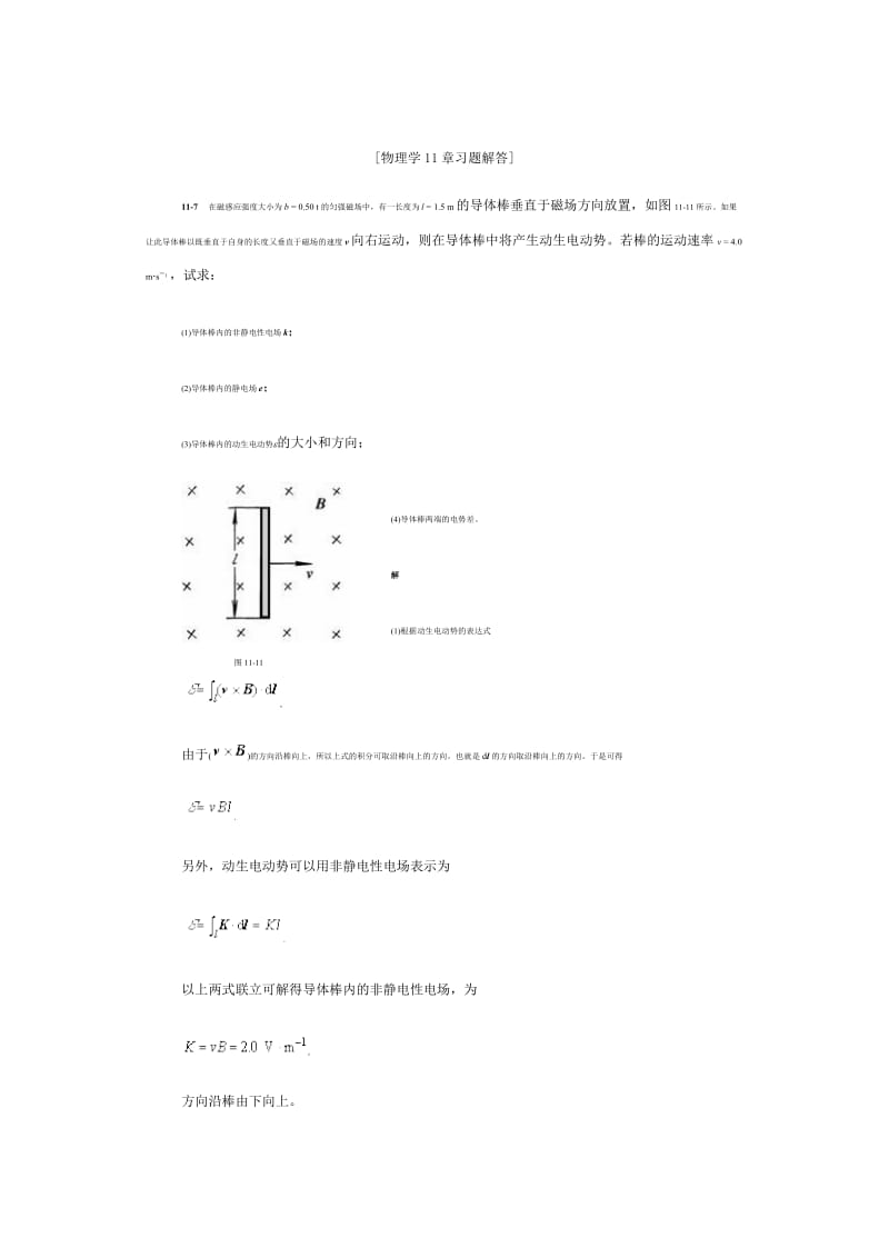 物理学11章习题解答.doc_第1页