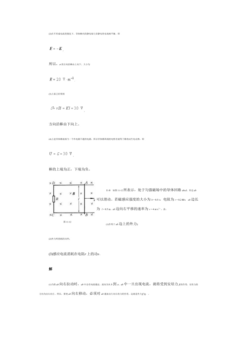 物理学11章习题解答.doc_第2页