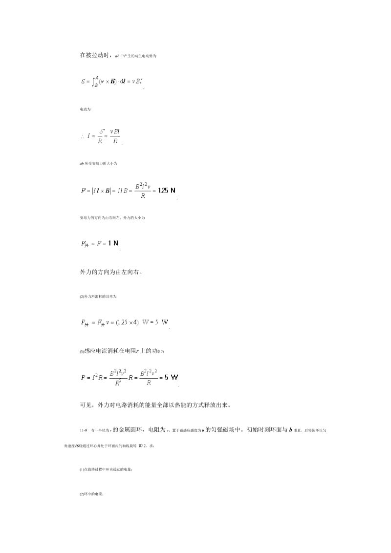 物理学11章习题解答.doc_第3页