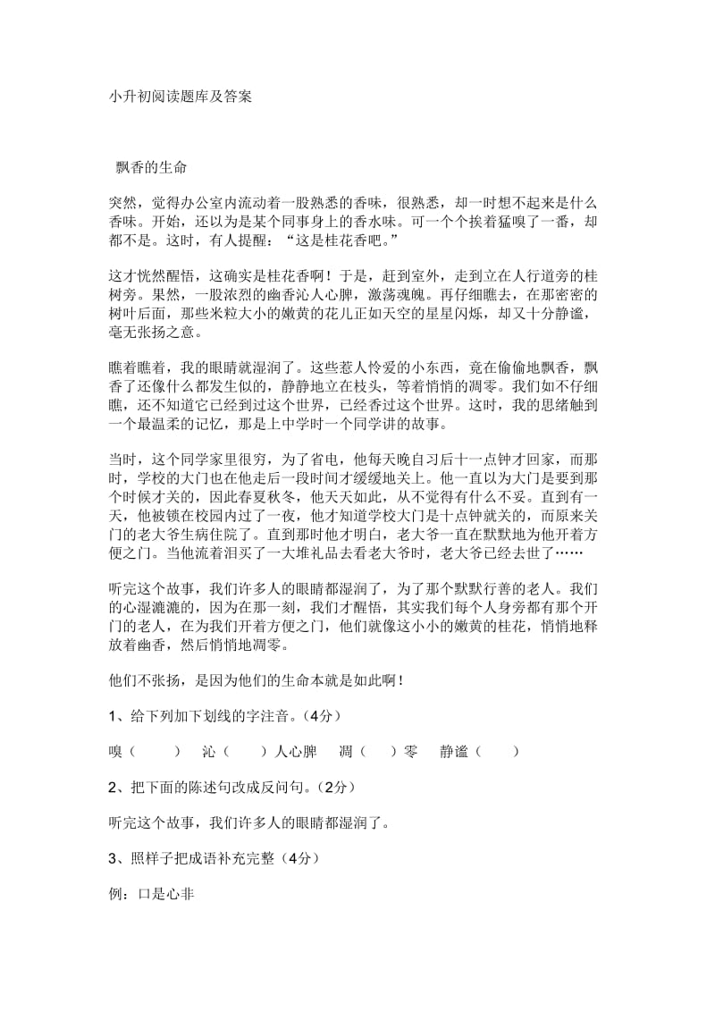 小升初阅读题库及答案.doc_第1页