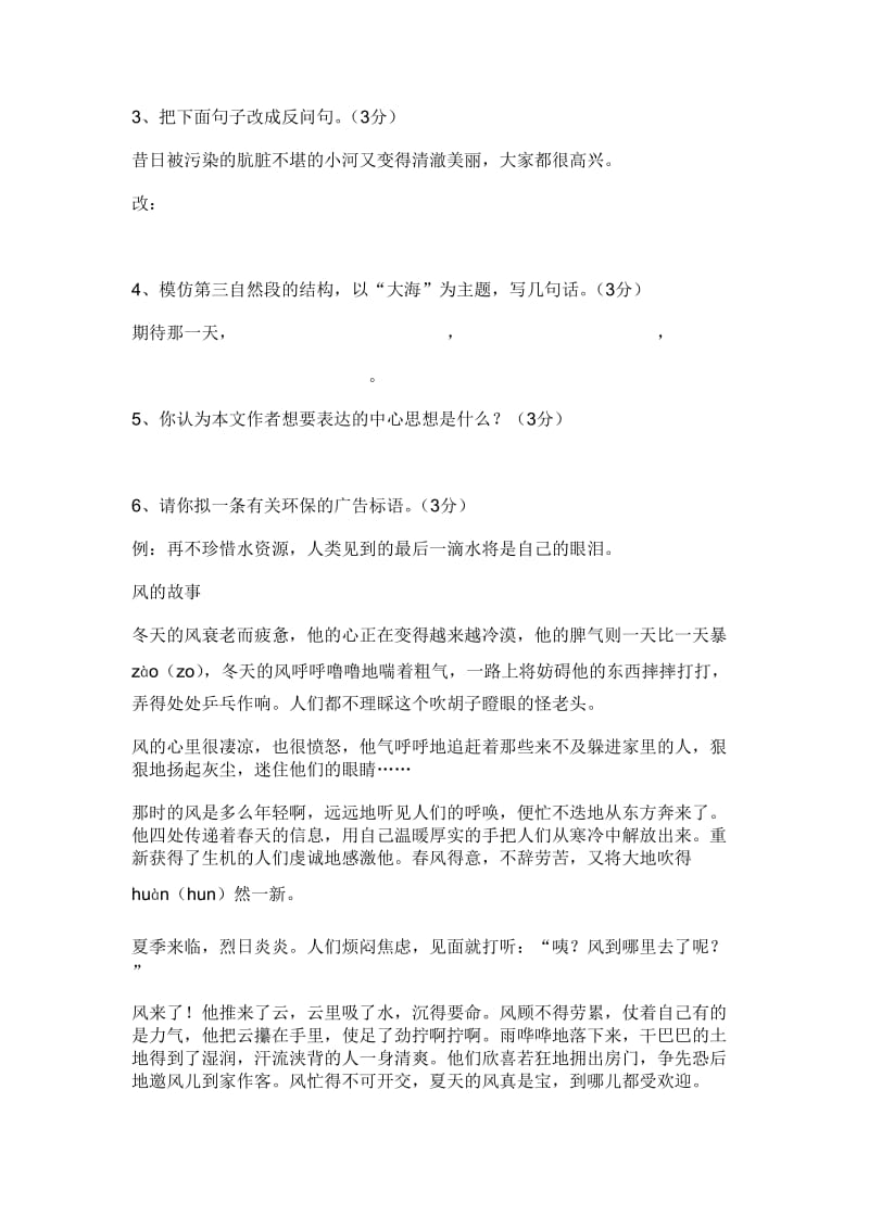 小升初阅读题库及答案.doc_第3页