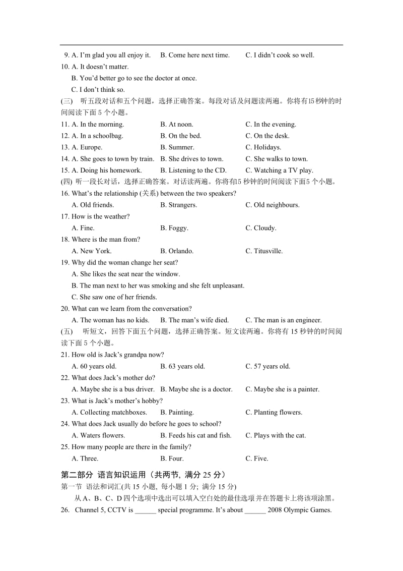 山东省泰安市中考英语真题版有听力材料和答案.doc_第2页