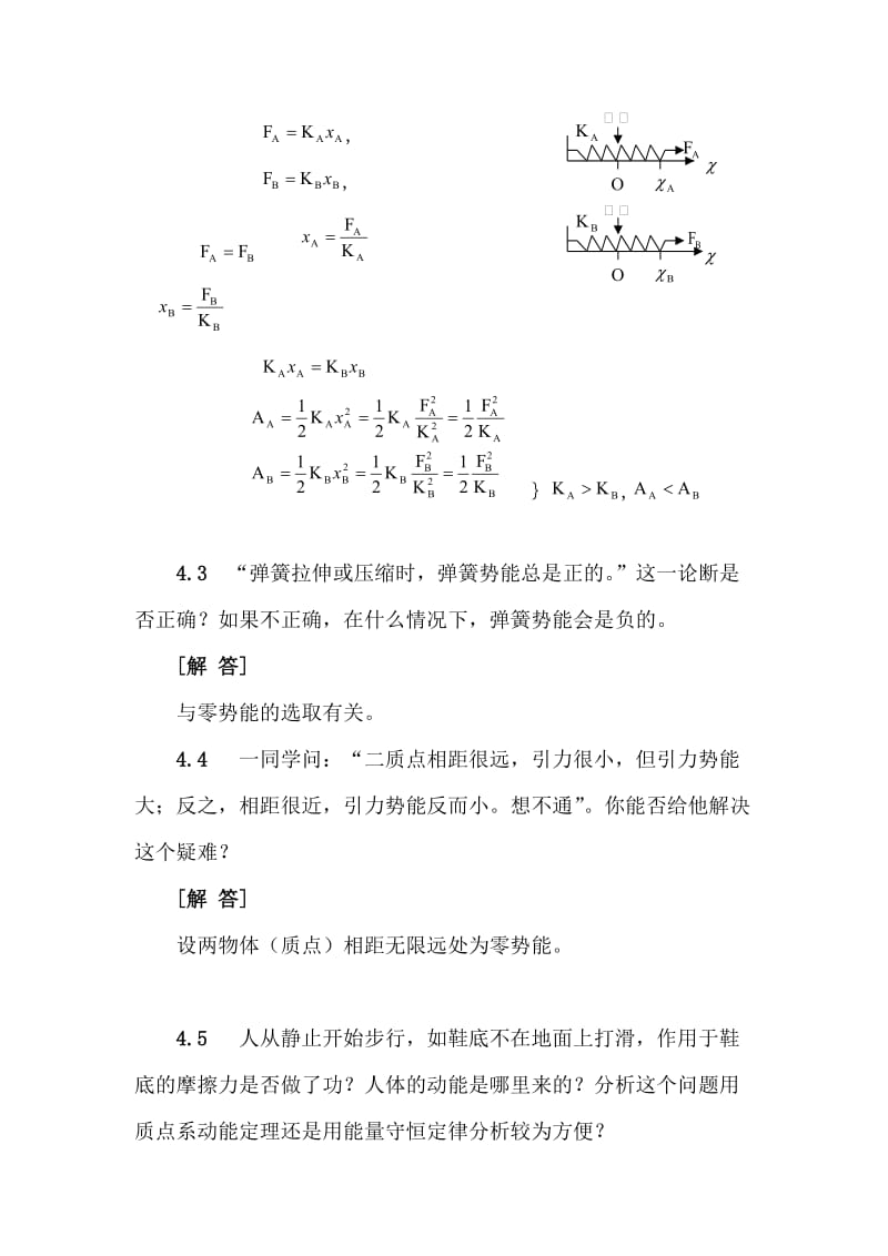 普通物理学教程力学第二版课后题答案第四、十章.doc_第2页