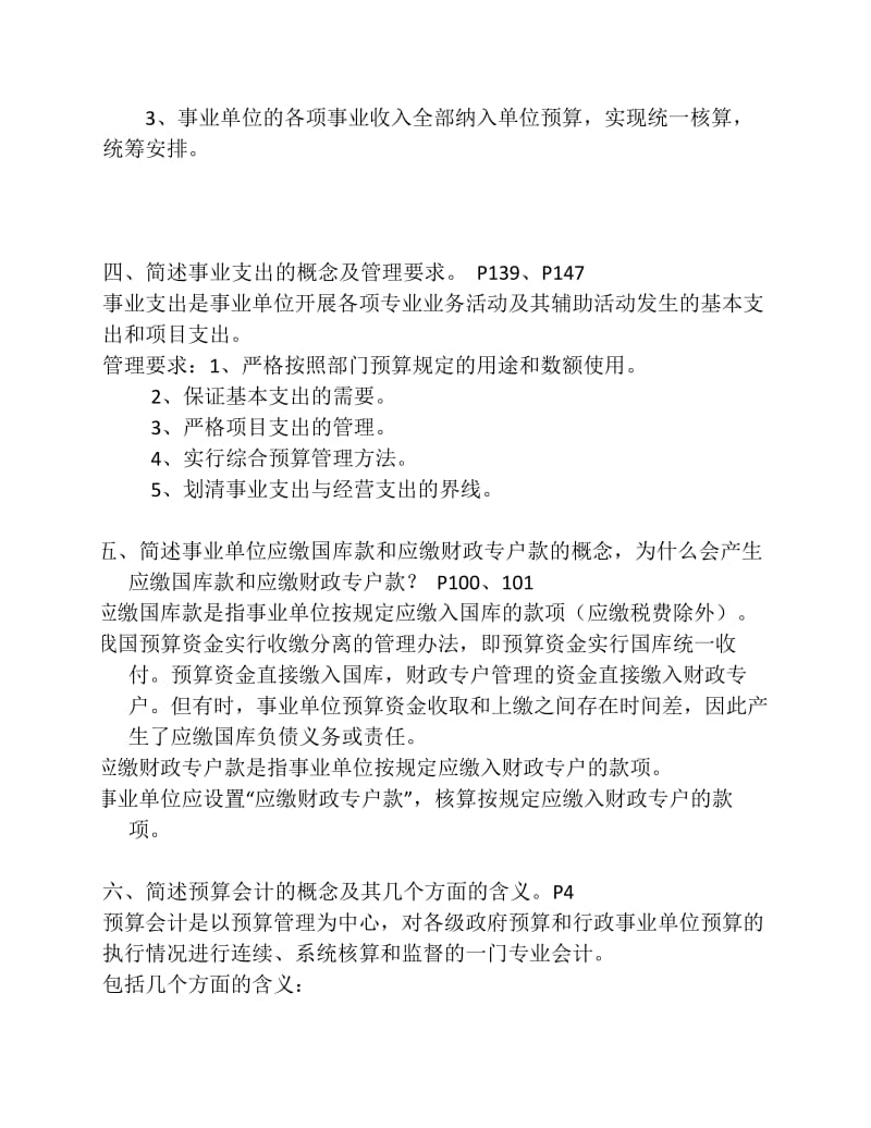 预算会计习题答案第八版.pdf_第2页