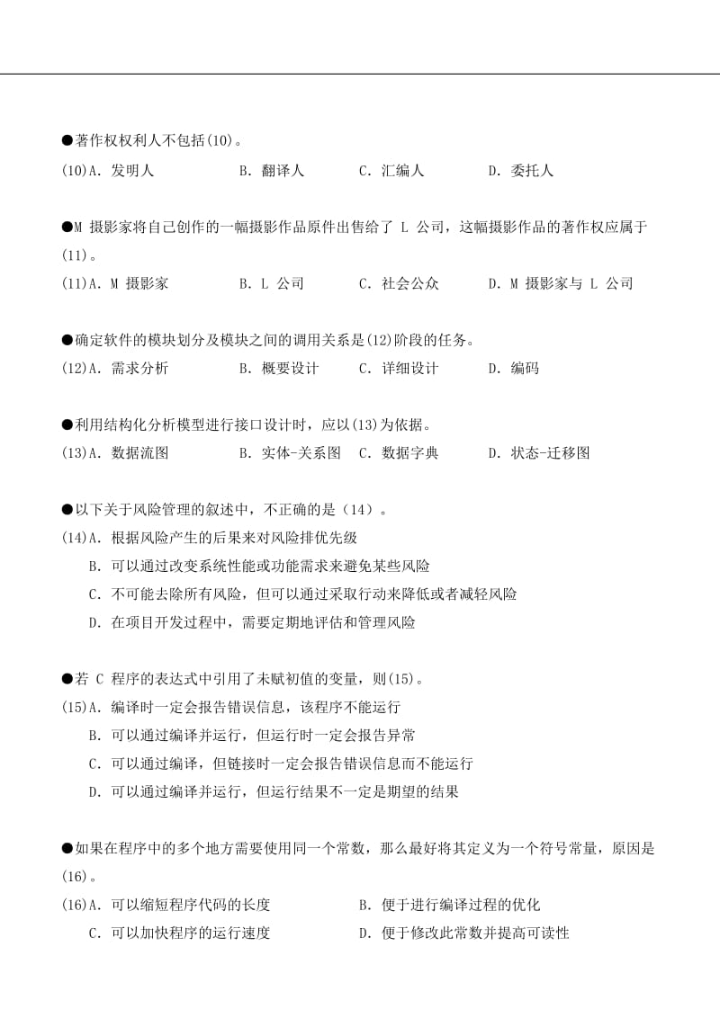 电子商务设计师考试真题.doc_第3页