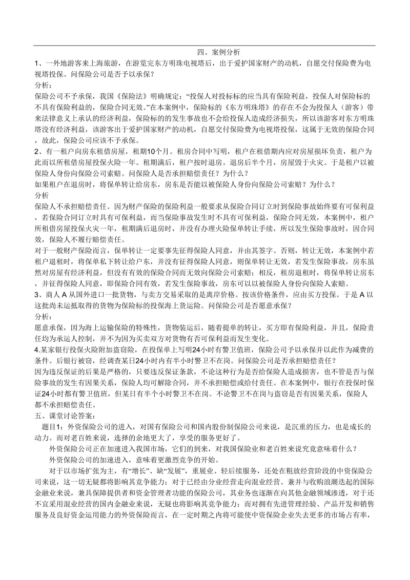 保险学概论形成性考核册答案.doc_第1页