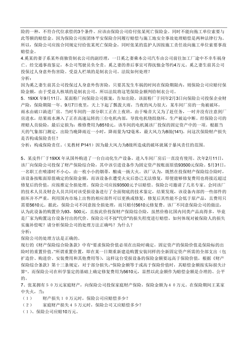 保险学概论形成性考核册答案.doc_第3页