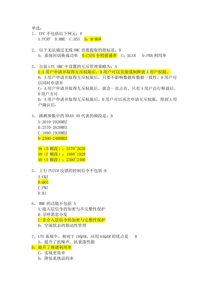 集团认证题库2要点.doc_第1页