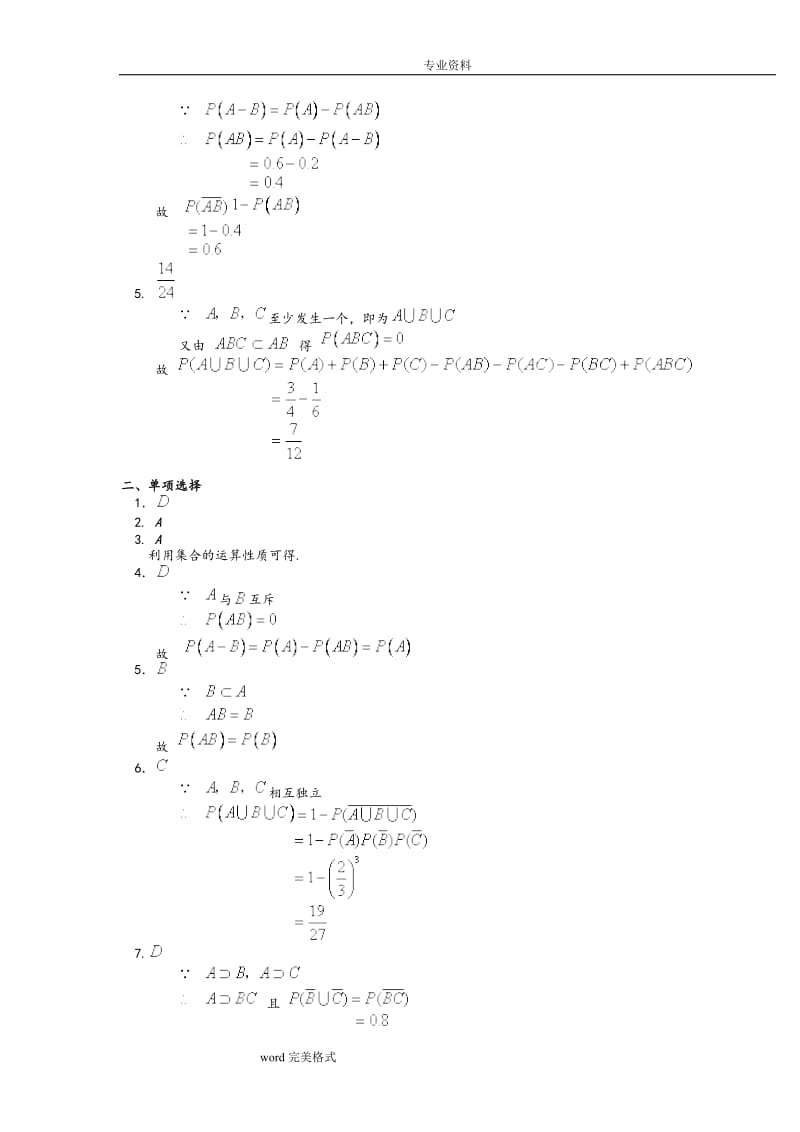 概率论试题和答案.doc_第3页